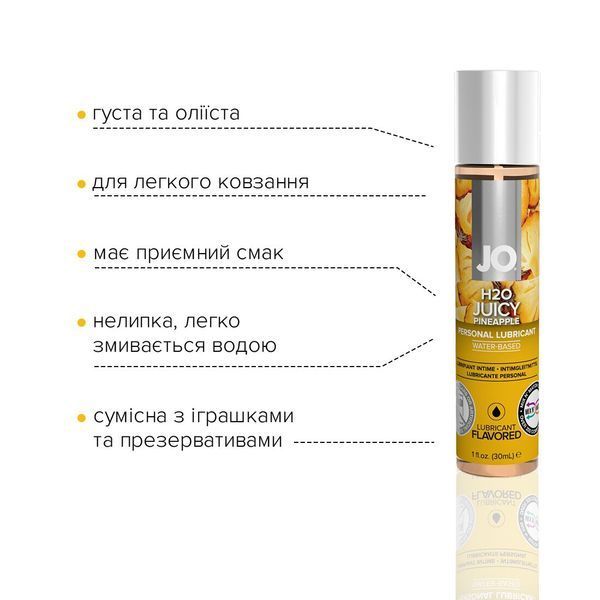 Оральний лубрикант System JO H2O Flavors &mdash; Juicy Pineapple (Соковитий ананас), 30 мл SO1473 фото