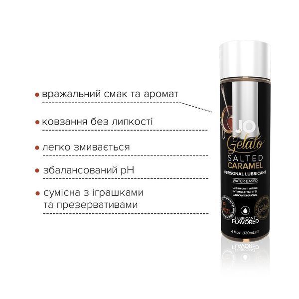 Оральний лубрикант System JO Gelato &mdash; Salted Caramel (Солона карамель), 120 мл SO1668 фото