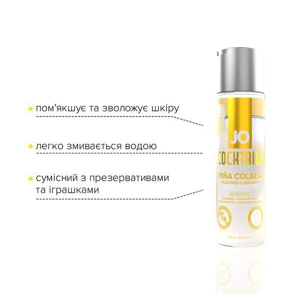 Оральный лубрикант System JO Cocktails - Pi&ntilde;a Colada (Пина Колада), 60 мл SO6158 фото
