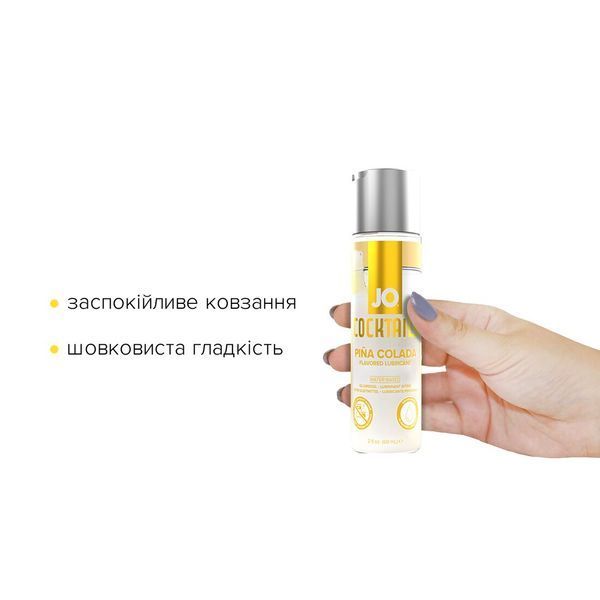 Оральный лубрикант System JO Cocktails - Pi&ntilde;a Colada (Пина Колада), 60 мл SO6158 фото