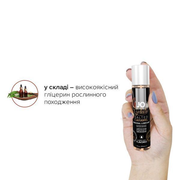 Оральный лубрикант System JO Gelato - Salted Caramel (Соленая карамель), 30 мл SO1465 фото