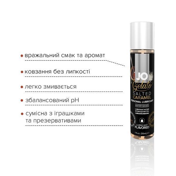 Оральный лубрикант System JO Gelato - Salted Caramel (Соленая карамель), 30 мл SO1465 фото