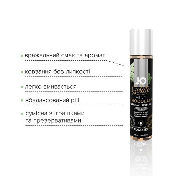 Оральний лубрикант System JO Gelato &mdash; Mint Chocolate (М'ятний шоколад), 30 мл SO1464 фото