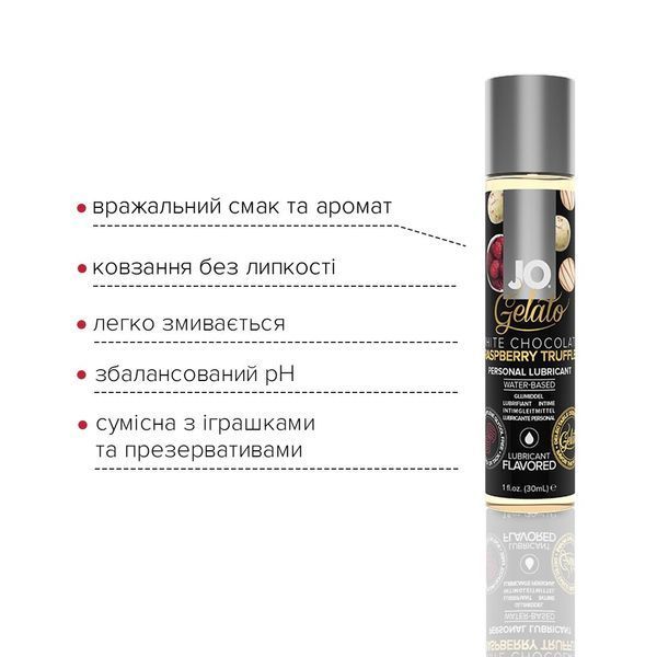 Оральный лубрикант System JO Gelato &ndash; White Chocolate Raspberry Truffle (Малиново-шоколадный трюфель), 30 мл SO3505 фото
